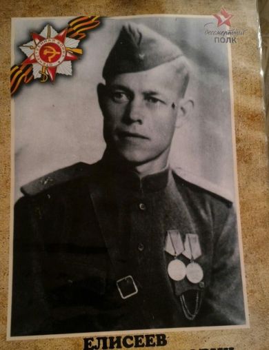 Елисеев Евстафий Данилович
