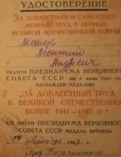 Майер Леонтий Андреевич