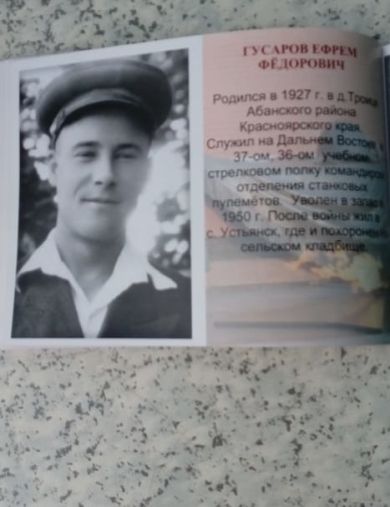 Гусаров Семен Федорович