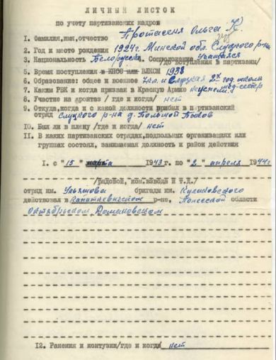 Попело (Протасеня) Ольга Куприяновна