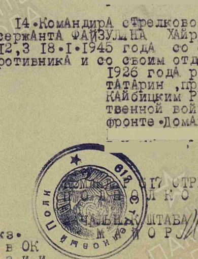 Файзуллин Хайрулла Калимуллович