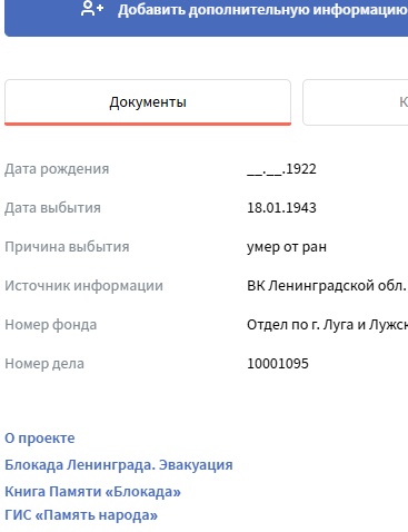 Иванов Николай Петрович