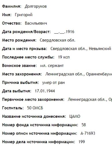 Долгоруков Григорий Васильевич
