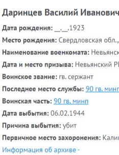 Даринцев Василий Иванович
