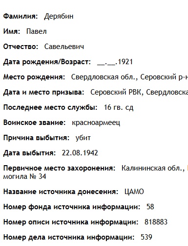 Дерябин Павел Савельевич