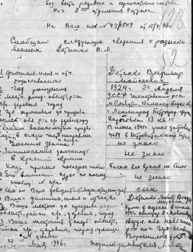 Детинко Владимир Моисеевич