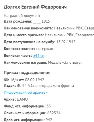 Долгих Евгений Фёдорович