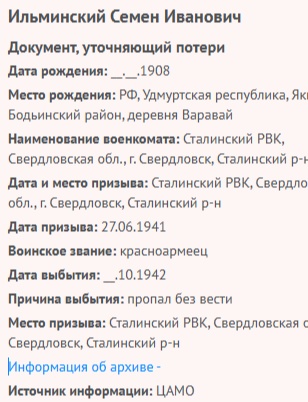 Ильминский (Ильинский) Семён Иванович