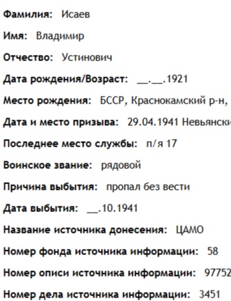Исаев Владимир Устинович