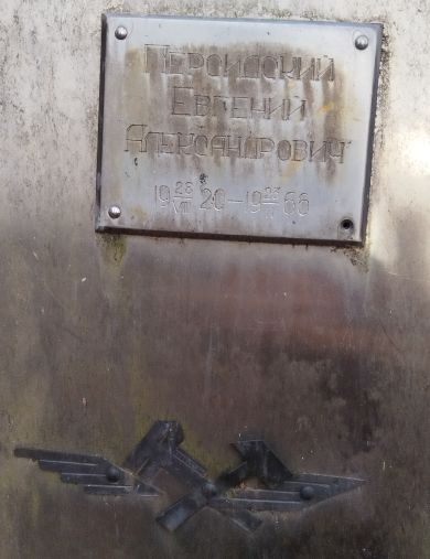 Персидский Евгений Александрович