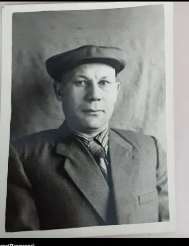 Пахомов Петр Федорович