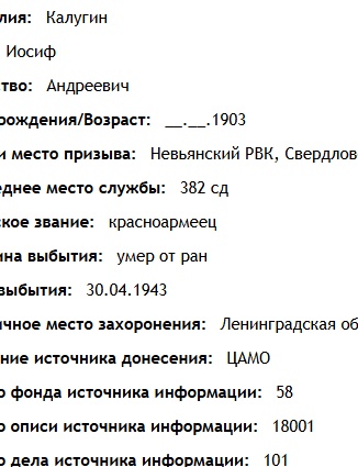 Калугин Иосиф Андреевич