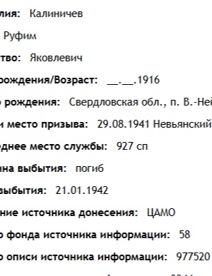 Калиничев Руфим Яковлевич