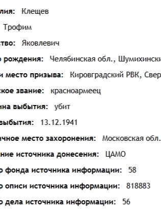 Клещев Трофим Яковлевич