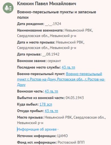 Клюкин Павел Михайлович