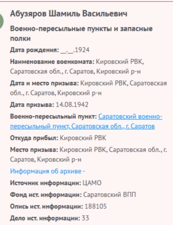 Абузяров Шамиль Васильевич