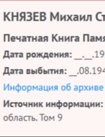 Князев Михаил Степанович