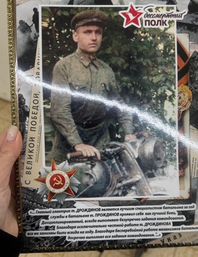 Дрождинов Дмитрий Романович