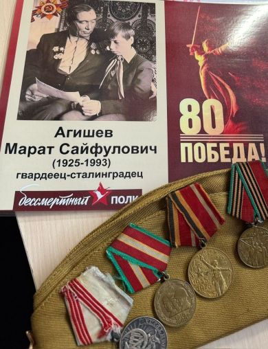Агишев Марат Сайфулович