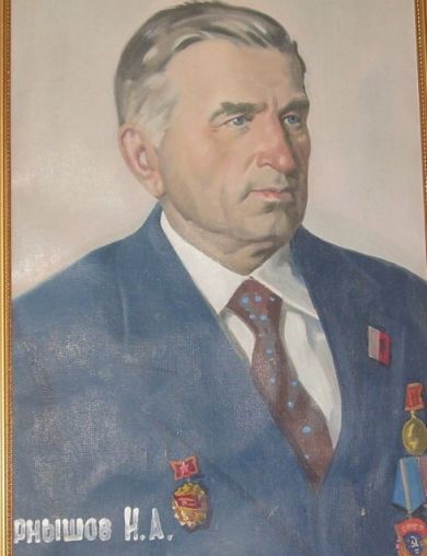 Чернышов Иван Андреевич