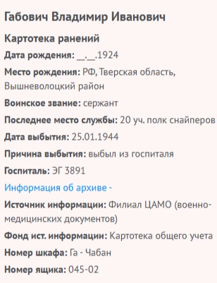 Габович Владимир Иванович