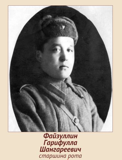 Файзуллин Гарифулла Шангареевич