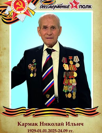 Кармак Николай Ильич