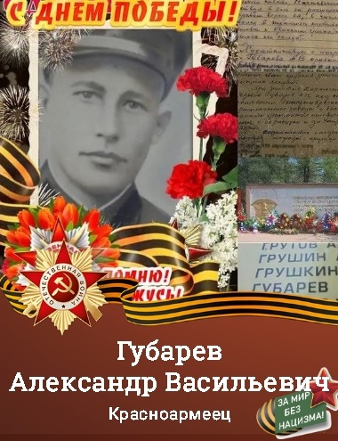 Губарев Александр Васильевич