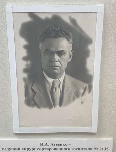 Агеенко Иван Артемович