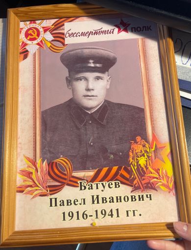 Батуев Павел Иванович