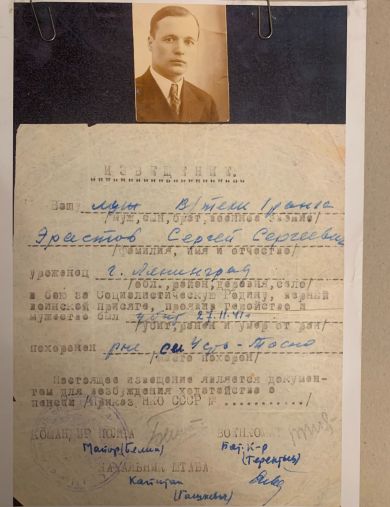Эрастов Сергей Сергеевич