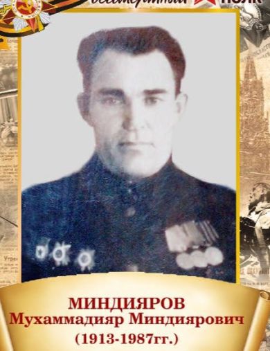 Миндияров Мухамадияр Миндиярович