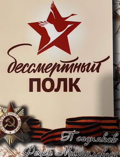 Поздняков Федор Михайлович