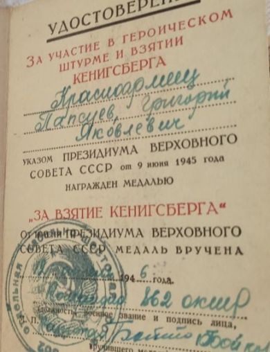 Попсуев Григорий Яковлевич