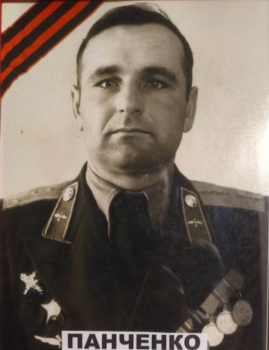 Панченко Николай Степанович