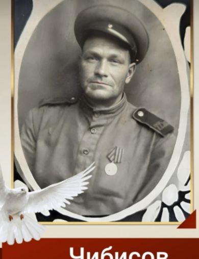 Чибисов Илья Никитович