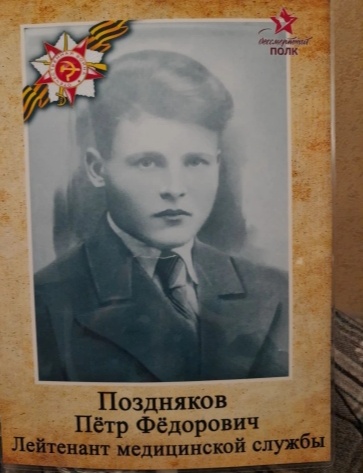 Поздняков Пётр Фёдорович