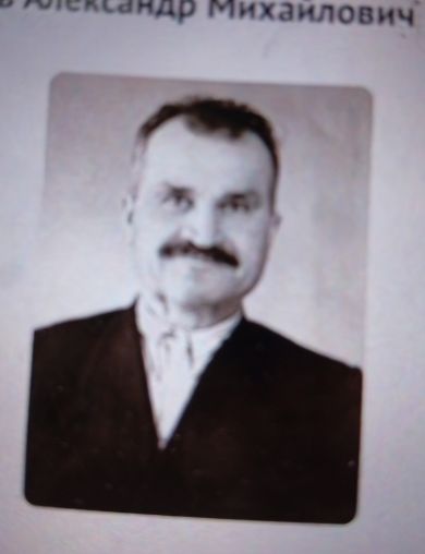Лысов Александр Михайлович