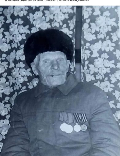 Зайцев Даниил Акимович