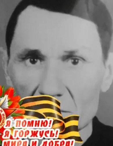 Михайленко Григорий Васильевич