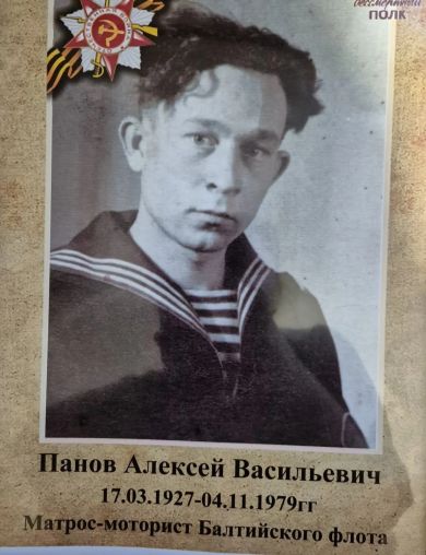Панов Алексей Васильевич