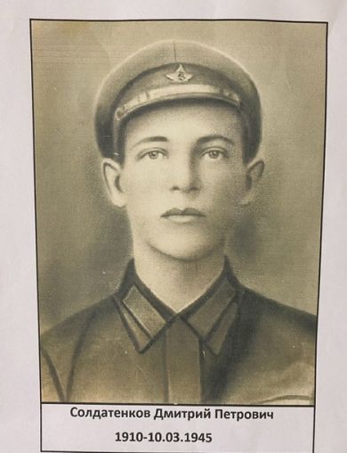 Солдатенков Дмитрий Петрович