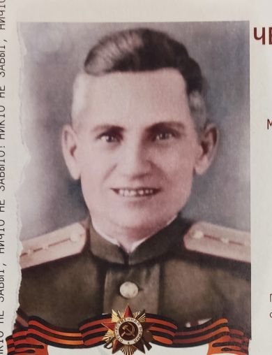 Чередниченко Петр Алексеевич