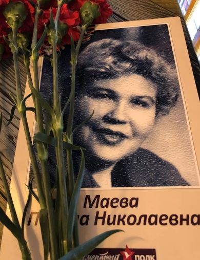 Маева Полина Николаевна