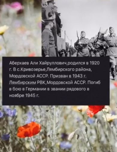 Аберхаев Али Хайруллович