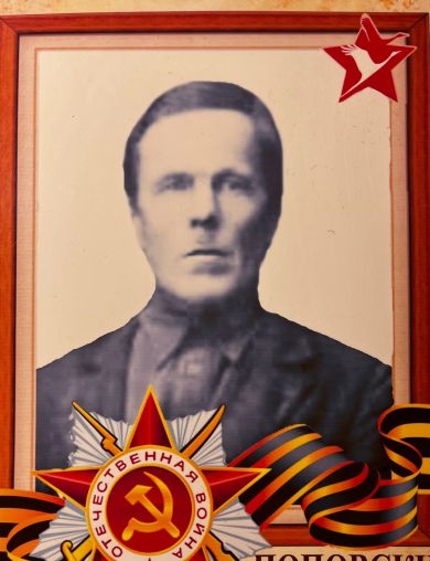 Поповский Григорий Федорович