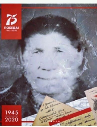 Колесник Ефросинья Тимофеевна