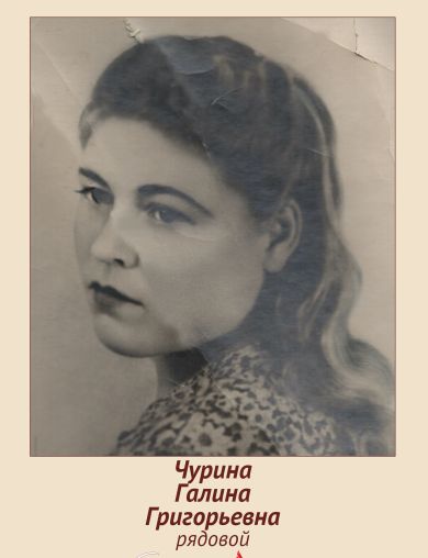 Ездакова (Чурина) Галина Григорьевна