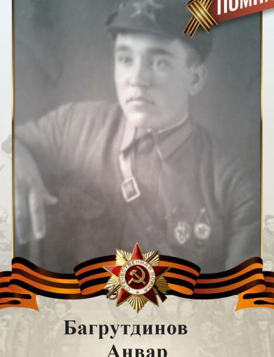 Багрутдинов Анвар 