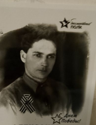 Рушев Александр Иванович